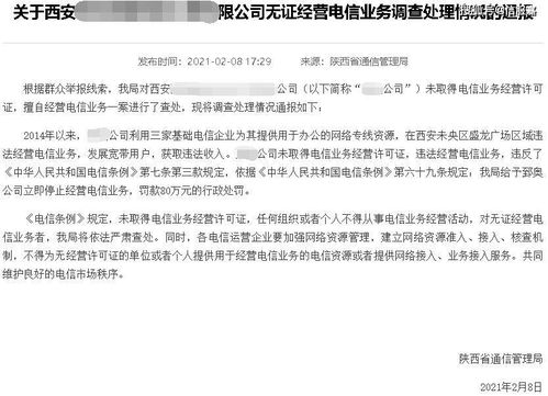 有图有真相 公司擅自经营电信业务，将面临“先听证后处罚”的监管新规