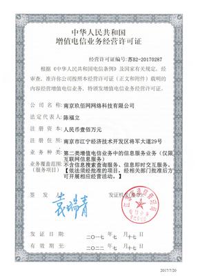 南京玖佰网网络科技 解放号平台上的增值电信业务专业服务商